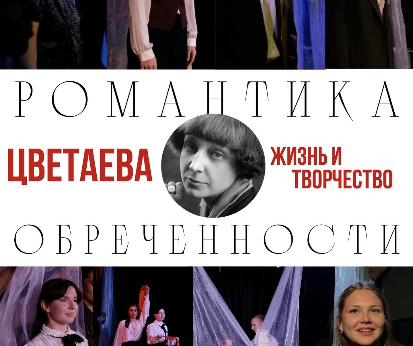 «Романтика обречённости» 6+