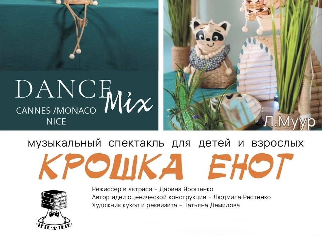 «Крошка Енот» 3+